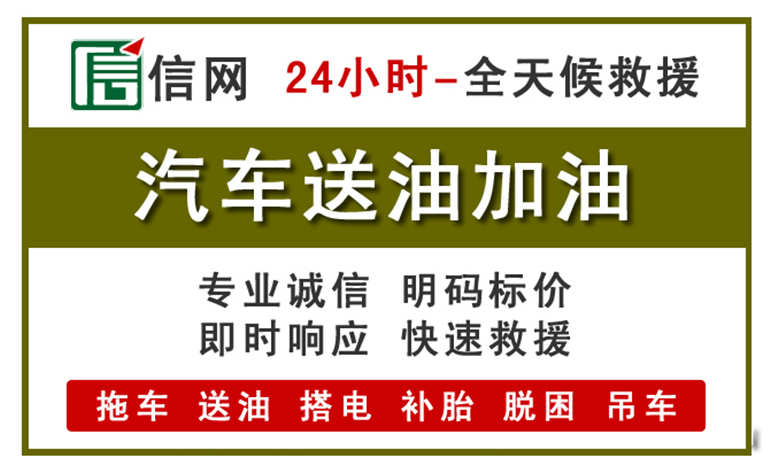 永善附近汽车应急送油电话