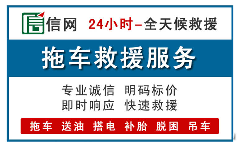 永善附近24小时汽车救援电话