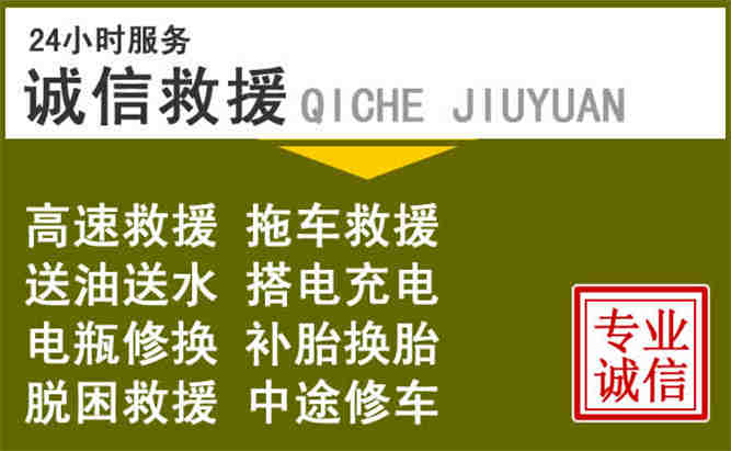 永善24小时汽车搭电电话