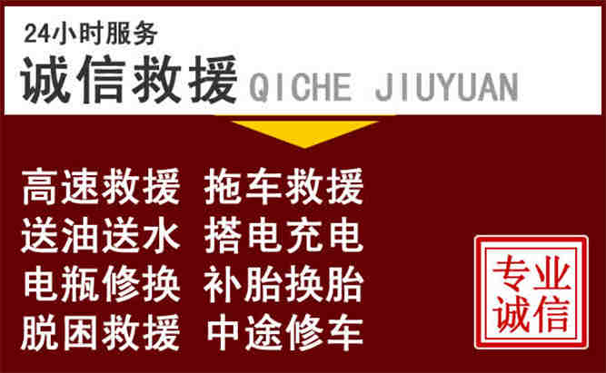 永善24小时拖车电话